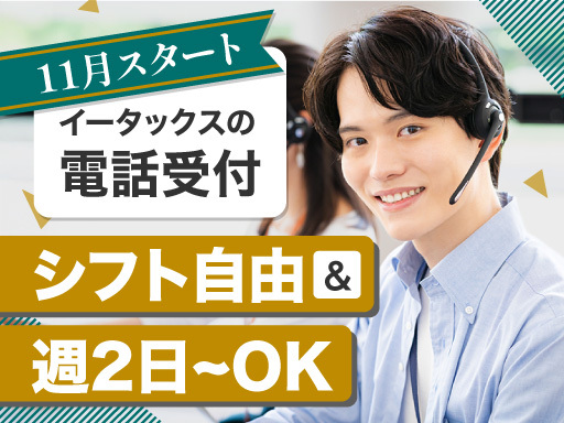 大学生歓迎！働きながらパソコンスキルも自然とUP！マニュアル完備...