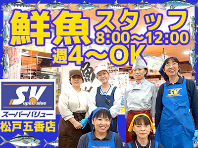 株式会社スーパーバリュー