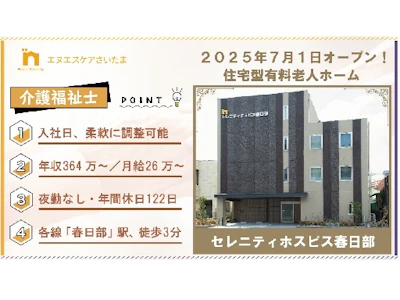 株式会社エヌエスケアさいたま