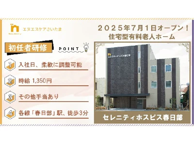 株式会社エヌエスケアさいたま