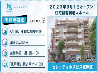 実務者研修（夜勤専従）（パート・アルバイト）