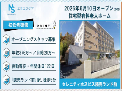 株式会社エヌエスケア