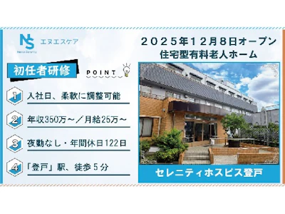 株式会社エヌエスケア