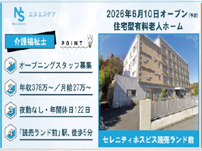 株式会社エヌエスケア