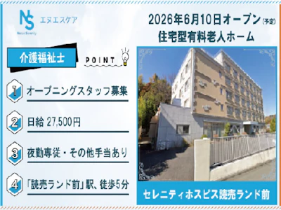 株式会社エヌエスケア