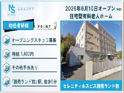 株式会社エヌエスケア