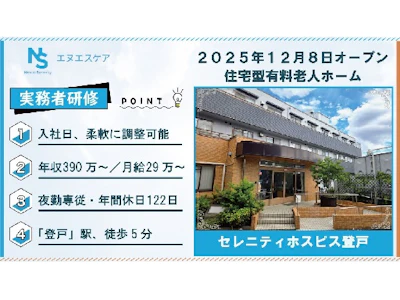 株式会社エヌエスケア
