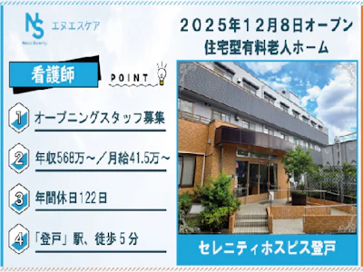 株式会社エヌエスケア