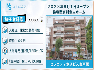 初任者研修（入浴専門）（パート・アルバイト）