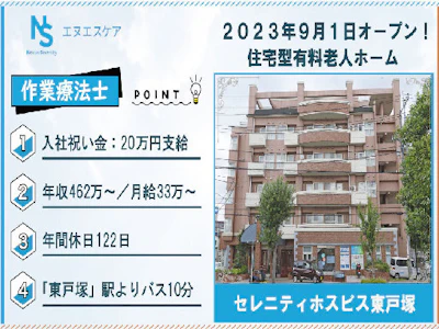 株式会社エヌエスケア