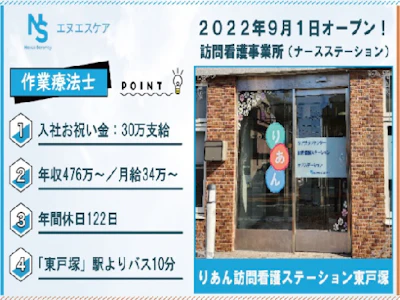 株式会社エヌエスケア