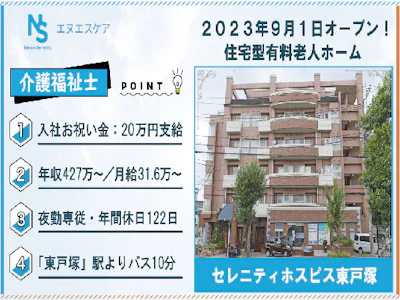 株式会社エヌエスケア