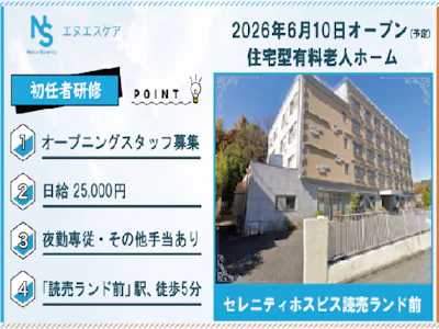 株式会社エヌエスケア