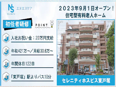 株式会社エヌエスケア
