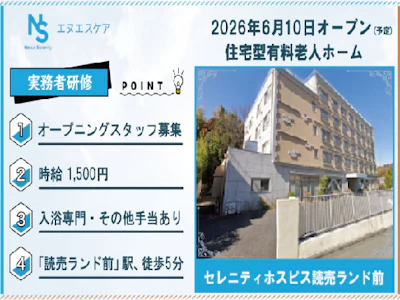 株式会社エヌエスケア