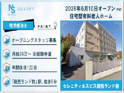 株式会社エヌエスケア