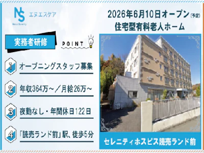 株式会社エヌエスケア