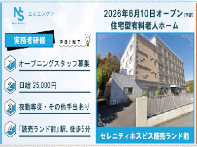 株式会社エヌエスケア