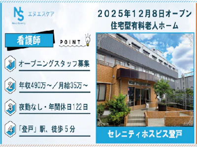 株式会社エヌエスケア