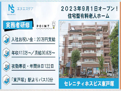 株式会社エヌエスケア