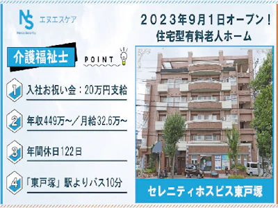 株式会社エヌエスケア