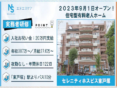 株式会社エヌエスケア
