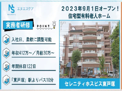 株式会社エヌエスケア