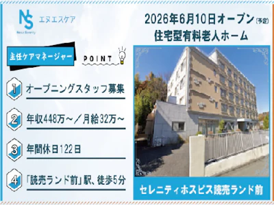 株式会社エヌエスケア