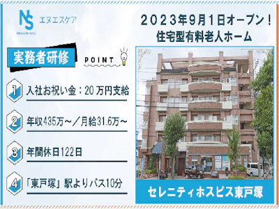 株式会社エヌエスケア