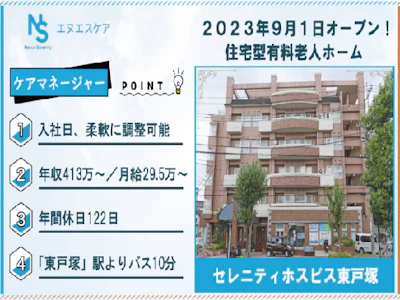 株式会社エヌエスケア