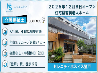 株式会社エヌエスケア