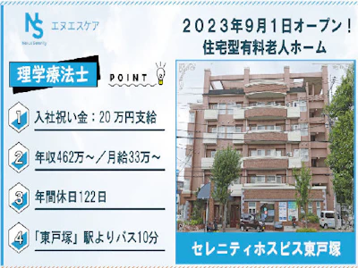 株式会社エヌエスケア