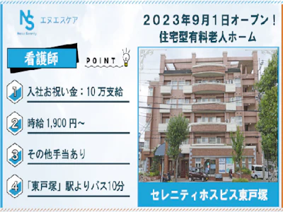 株式会社エヌエスケア