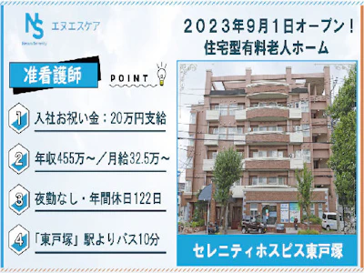 株式会社エヌエスケア