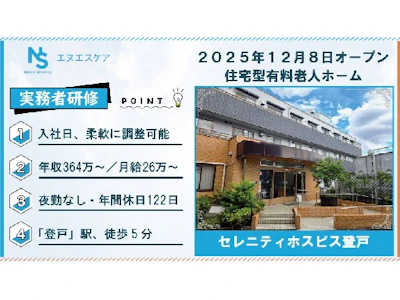 株式会社エヌエスケア