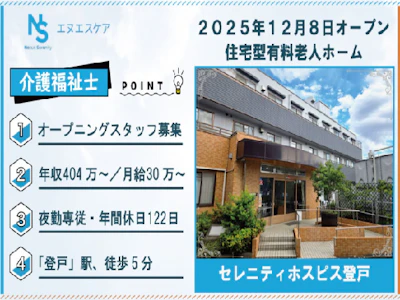 株式会社エヌエスケア