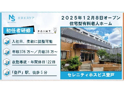 株式会社エヌエスケア