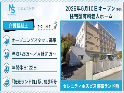 株式会社エヌエスケア