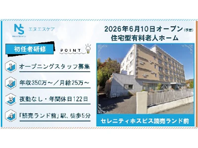 株式会社エヌエスケア