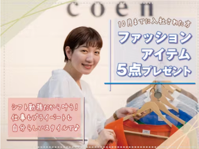 15時まで勤務OKのアパレル販売・接客スタッフ