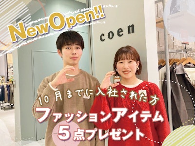 15時まで勤務OKのアパレル販売・接客スタッフ