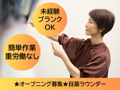 株式会社mitorizのアルバイト情報