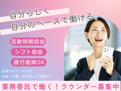 日用品メーカーラウンダー