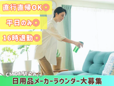 大手日用品メーカーの求人画像