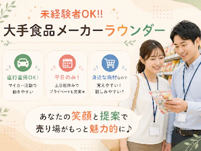 大手食品メーカーの求人画像