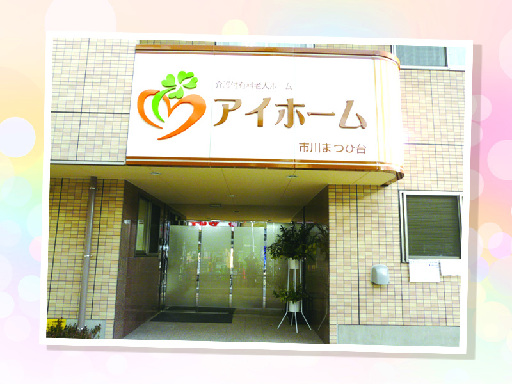 株式会社アイメディケアのアルバイト情報