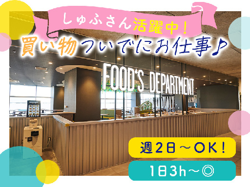 ＼家事両立のしゅふさん大歓迎！／週2、1日3h～OK！扶養内勤務...