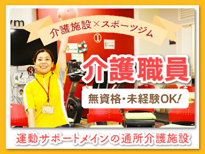 JR東日本スポーツ株式会社