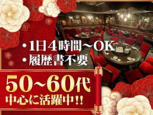 昭和レトロな台湾料理店のホールstaff（週3日以上）／朝9時～...