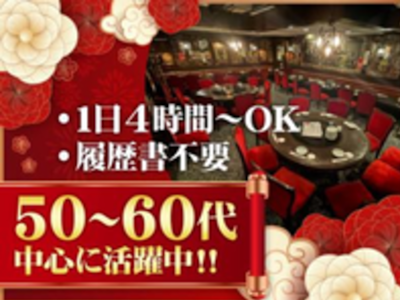 15時まで勤務OKの台湾料理店のホールスタッフ